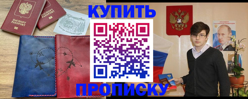 временная регистрация купить в Корсакове